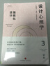 設(shè)計心理學(xué)3：情感化設(shè)計（修訂版） 中信出版社圖書 曬單實拍圖