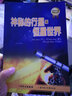 發(fā)現(xiàn)天文奧秘叢書：神秘的行星與恒星世界 曬單實(shí)拍圖