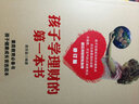 孩子學(xué)理財(cái)?shù)牡谝槐緯?“小橘燈”親子學(xué)堂叢書（修訂版） 曬單實(shí)拍圖