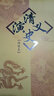 清史演義（繡像本） 小說(shuō) 曬單實(shí)拍圖