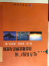 電力系統低頻功率振蕩阻尼轉矩分析理論與方法 曬單實(shí)拍圖