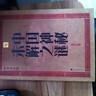 大字版文化經(jīng)典：中國(guó)神秘未解之謎 曬單實(shí)拍圖