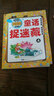 視覺(jué)發(fā)現大挑戰書(shū)全4冊 3-6-9歲兒童捉迷藏迷宮益智游戲書(shū) 幼兒邊玩邊學(xué)專(zhuān)注力訓練書(shū)籍 唐詩(shī)名著(zhù)閱讀童話(huà)故事書(shū)大冒險視覺(jué)大發(fā)現 正版 曬單實(shí)拍圖