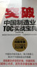 突破 中國制造業(yè)TOC實(shí)戰寶典 曬單實(shí)拍圖