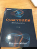 OpenCV算法精解：基于Python與C++ OpenCV入門教程書籍 曬單實拍圖