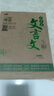 初中生文言文全解（蘇教版·7~9年級，芒果閱讀） 曬單實拍圖
