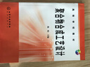 高等學(xué)校教材：聚合物合成工藝設(shè)計(jì) 曬單實(shí)拍圖