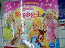 芭比小公主幸福成長(cháng)故事花園：樂(lè )觀(guān)小公主（注音版） 曬單實(shí)拍圖