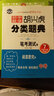 初中數學(xué) 胡興虎分類(lèi)題典 筆考測試卷：七年級下冊（BS版） 曬單實(shí)拍圖