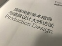 頂級電影美術(shù)指導與道具設計大師訪(fǎng)談（攝影客出品） 曬單實(shí)拍圖