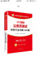 華圖·2017教你贏面試系列叢書：公務(wù)員面試華圖專家詳解1000題 曬單實(shí)拍圖