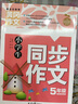 小學(xué)生同步作文5年級上冊下冊 配人教蘇教語(yǔ)文北師大版 黃岡作文書(shū)五年級名師滿(mǎn)分作文大全 曬單實(shí)拍圖