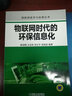 物聯(lián)網(wǎng)時(shí)代的環(huán)保信息化 曬單實(shí)拍圖