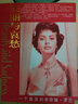 美麗與哀愁：一個真實的索菲婭羅蘭 曬單實拍圖
