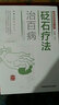 圖解國醫絕學(xué)叢書(shū)：砭石療法治百病 曬單實(shí)拍圖