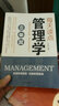 每天讀點(diǎn)管理學(xué) 曬單實(shí)拍圖