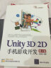 Unity3D 2D手机游戏开发（第2版） 实拍图