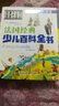 法國經(jīng)典少兒百科全書(shū) ·兒童版 曬單實(shí)拍圖