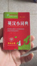 袖珍英語叢書：英漢小詞典（修訂版） 曬單實拍圖