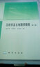 沉積學(xué)及古地理學(xué)教程 曬單實(shí)拍圖