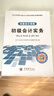 備考2019 初級會計職稱2018教材 初級會計實務 曬單實拍圖