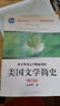 美國文學簡史（第3版）/普通高等教育“十一五”國家級規(guī)劃教材·南開英美文學精品教材 曬單實拍圖