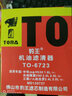 豹王機油濾芯適用于菱帥菱悅歐藍德帕杰羅格蘭迪君閣翼神藍瑟機油濾清器機濾TO-6723 翼神1.8L/2.0L（不分年款） 曬單實拍圖
