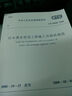 給水排水構(gòu)筑物工程施工及驗(yàn)收規(guī)范GB50141-2008 中國(guó)建筑工業(yè)出版社 本社 編 著 書籍 曬單實(shí)拍圖