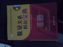 華圖·公務(wù)員錄用考試華圖名家講義系列教材：2014數(shù)量關(guān)系模塊寶典 曬單實拍圖