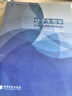 分子生物學(xué)/普通高等教育十一五國家級規劃教材 曬單實(shí)拍圖