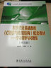 “十二五”職業(yè)教育國家規劃教材：程序設計基礎教程（C語(yǔ)言與數據結構）配套教材學(xué)習指導與習題集（三版） 曬單實(shí)拍圖