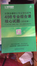 全國法律碩士專業(yè)學位聯(lián)考498專業(yè)綜合課核心試題 曬單實拍圖
