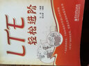 LTE輕松進(jìn)階 曬單實拍圖