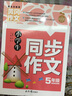 小學(xué)生同步作文5年級上冊下冊 配人教蘇教語(yǔ)文北師大版 黃岡作文書(shū)五年級名師滿(mǎn)分作文大全 曬單實(shí)拍圖