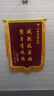 盛亨利流動(dòng)紅旗 三角旗 絨面定做錦旗印字 流動(dòng)紅旗 定制發(fā)泡字錦旗 發(fā)泡錦旗 豪華大龍須 60*90cm 曬單實(shí)拍圖