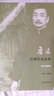 魯迅經(jīng)典作品讀本·散文詩(shī)歌卷 曬單實(shí)拍圖