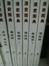 清史圖典·清朝通史圖錄（第1冊）：太祖·太宗朝 曬單實(shí)拍圖