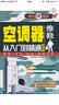 空調器維修從入門(mén)到精通（暢銷(xiāo)版）（附光盤(pán)） 曬單實(shí)拍圖