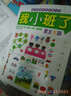 幼兒潛能開發(fā)階梯叢書：我小班了·激發(fā)左腦 曬單實(shí)拍圖