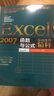 Excel 2007函數(shù)與公式實(shí)戰(zhàn)技巧精粹（附CD光盤1張）（異步圖書出品） 曬單實(shí)拍圖