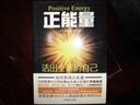 正能量：活出全新的自己 曬單實(shí)拍圖