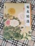 墨点美术 历代经典名画高清本 国画技法入门教程 工笔画菊花精选国画花鸟菊花牡丹临摹基础入门书籍 实拍图