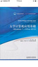 大學(xué)計算機應用基礎（Windows 7+Office 2010 ）/全國普通高等教育“十二”重點(diǎn)建設規劃教材 曬單實(shí)拍圖