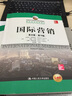教育部經(jīng)濟管理類(lèi)雙語(yǔ)教學(xué)課程教材·國際商務(wù)經(jīng)典教材：國際營(yíng)銷(xiāo)（英文版·第16版）（全新版） 曬單實(shí)拍圖