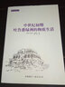 西北史地叢書(shū)：中世紀初期吐魯番綠洲的物質(zhì)生活 曬單實(shí)拍圖