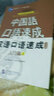 中國語(yǔ)口語(yǔ)速成：漢語(yǔ)口語(yǔ)速成（第二版 日文注釋本 入門(mén)篇上）/普通高等教育“十一五”國家級規劃教材 曬單實(shí)拍圖