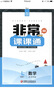 通城學(xué)典 2017春 非常課課通：七年級數學(xué)下（蘇科版） 曬單實(shí)拍圖
