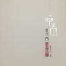 空白：賈平凹詩(shī)集 曬單實(shí)拍圖