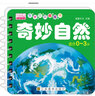 樂學貝貝圈圈書：奇妙自然（適合0-3歲） 曬單實拍圖