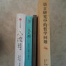 漢語(yǔ)言哲學(xué)發(fā)凡 曬單實(shí)拍圖